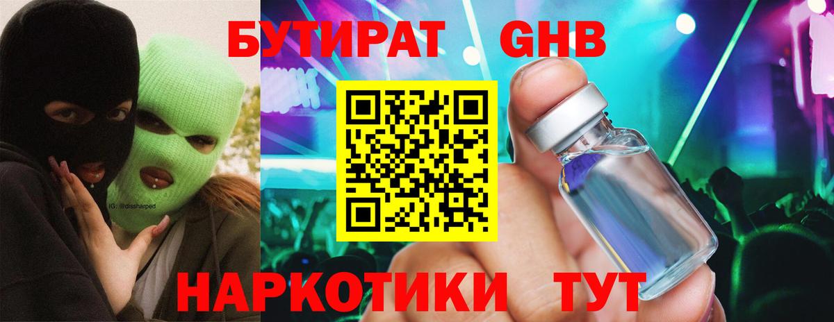 Бутират  Вход с VPN  Ржев  Бутират оксана 