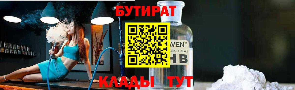 БУТИРАТ BDO Ржев
