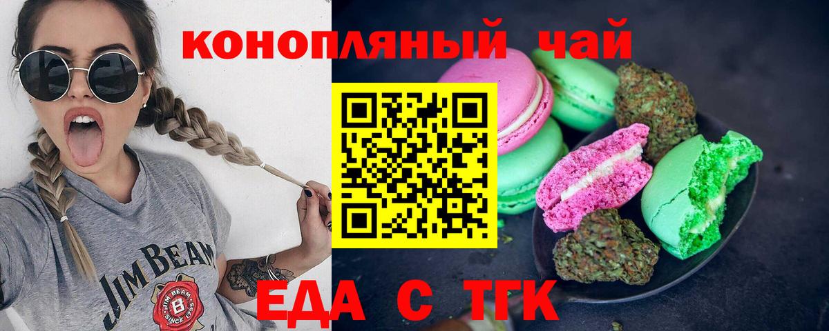 Еда ТГК конопля  Вход с VPN  Ржев 