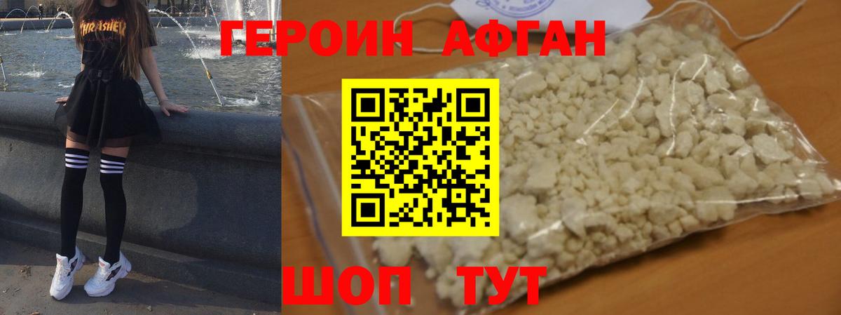 Героин Heroin Ржев
