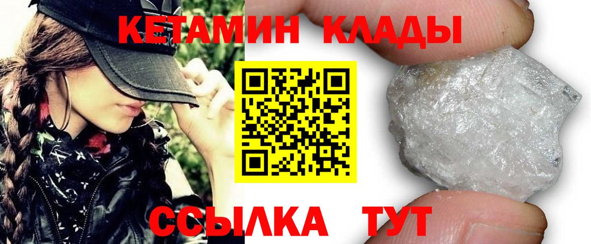 КЕТАМИН VHQ  Вход с VPN  Ржев 